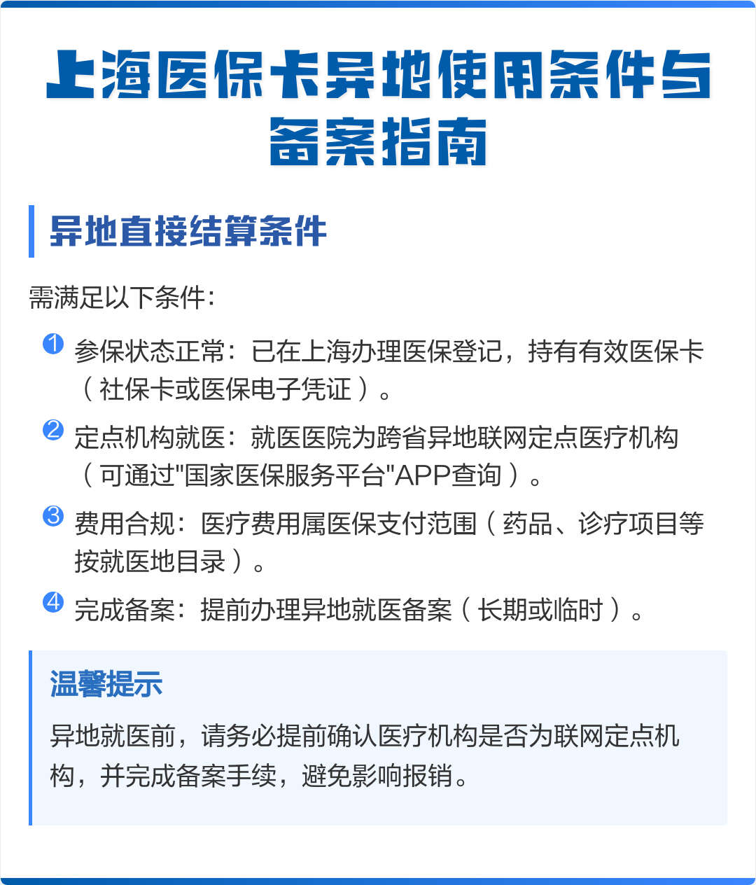 屯昌最新上海哪有套医保卡的方法分析(最方便真实的屯昌上海哪有套医保卡的地方方法)